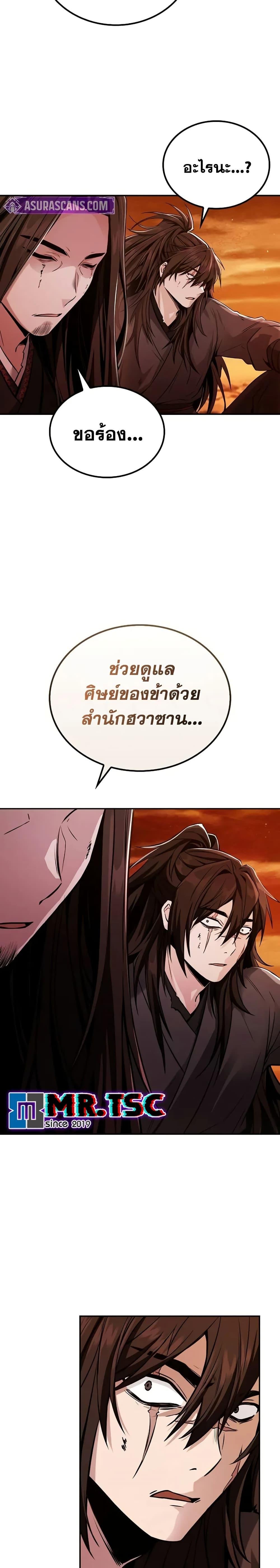 Mount Hua Sect’s Genius Phantom Swordsman ยอดอัจฉริยะนักดาบเงามายาแห่งฮวาซาน ตอนที่ 1 แปลไทย