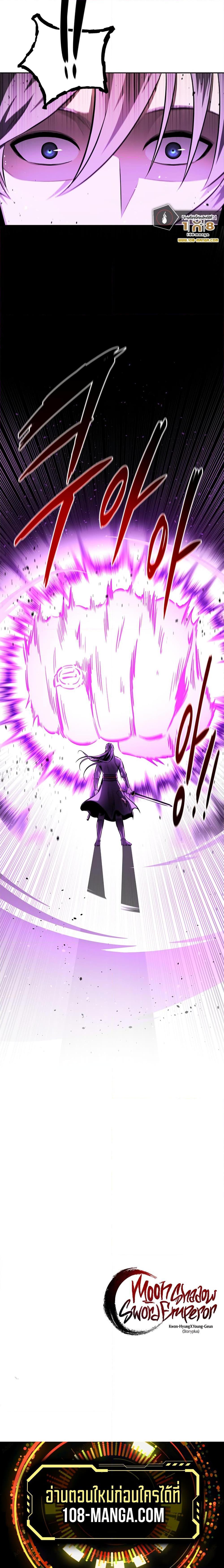 Moon-Shadow Sword Emperor ตอนที่ 45 แปลไทย