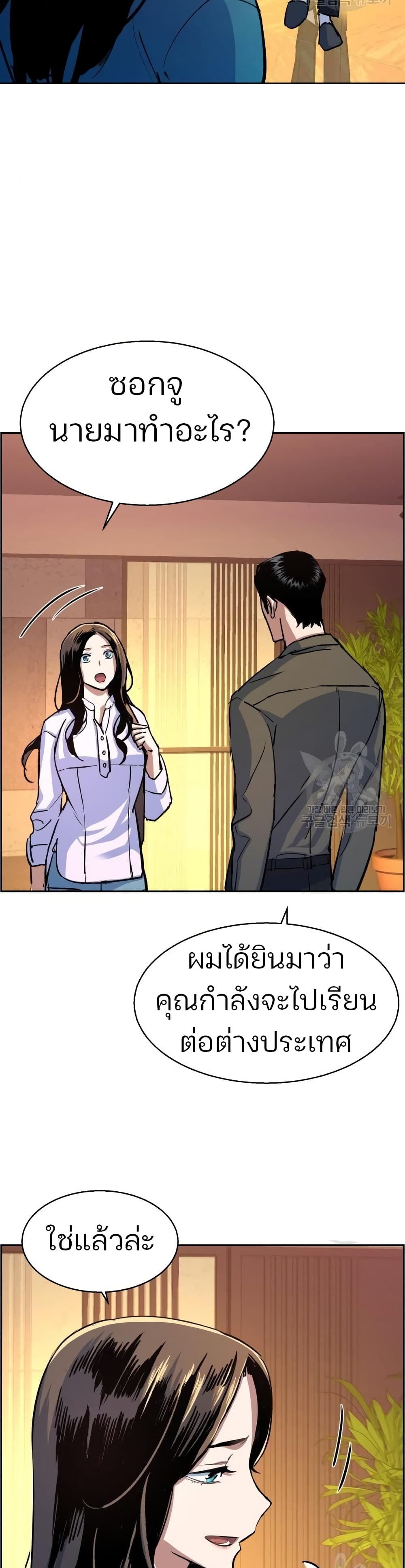 Mercenary Enrollment พี่ชายบอดี้การ์ด ตอนที่ 89 แปลไทย
