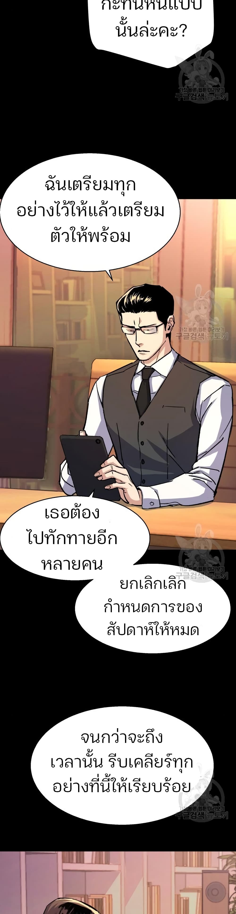 Mercenary Enrollment พี่ชายบอดี้การ์ด ตอนที่ 89 แปลไทย