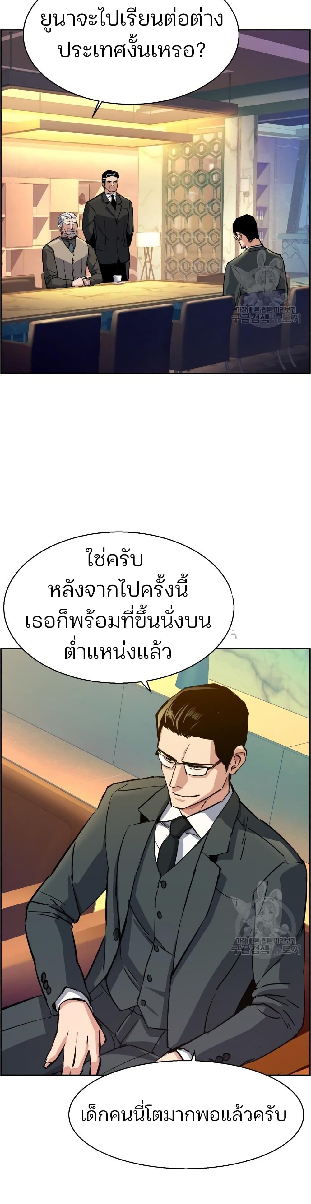 Mercenary Enrollment พี่ชายบอดี้การ์ด ตอนที่ 89 แปลไทย