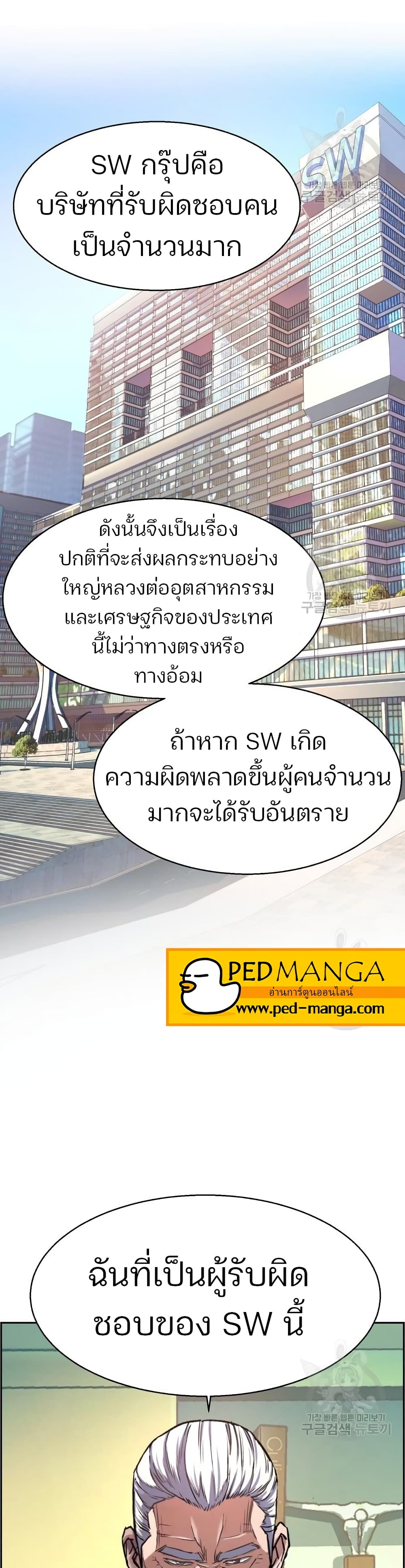 Mercenary Enrollment พี่ชายบอดี้การ์ด ตอนที่ 89 แปลไทย