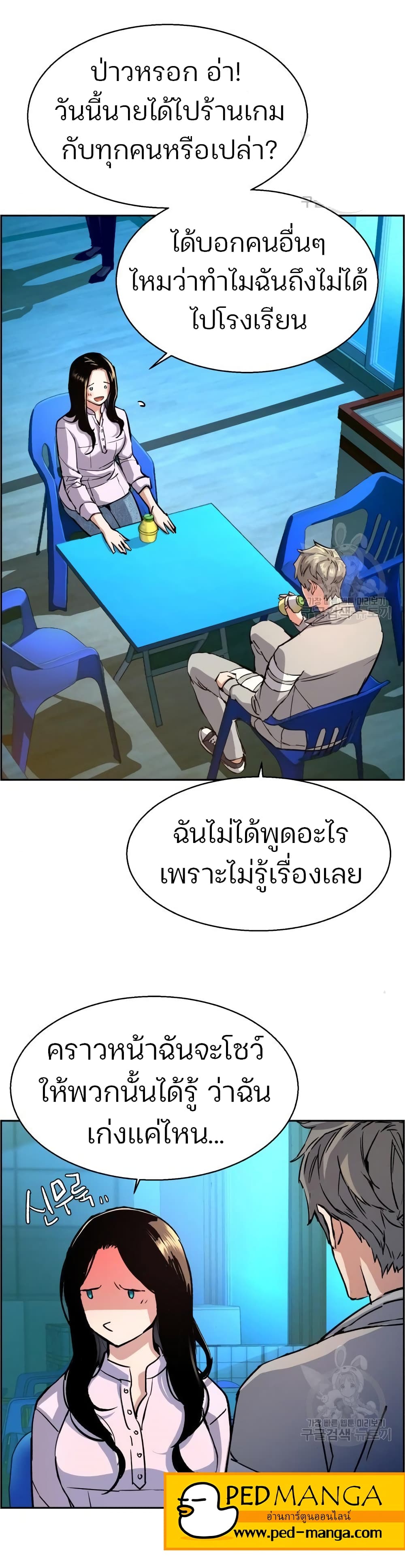 Mercenary Enrollment พี่ชายบอดี้การ์ด ตอนที่ 89 แปลไทย