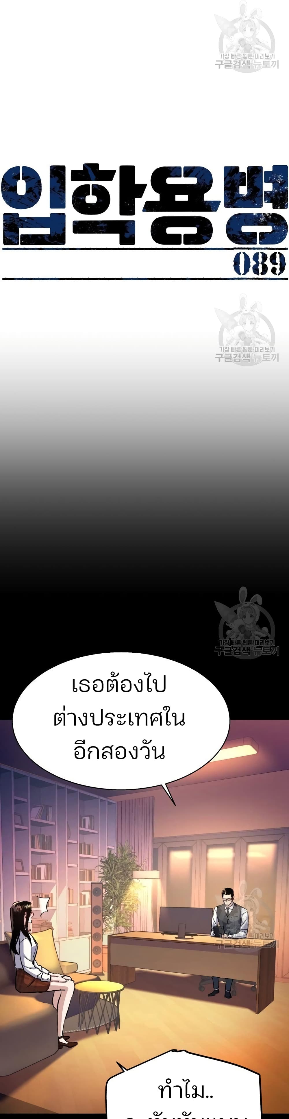 Mercenary Enrollment พี่ชายบอดี้การ์ด ตอนที่ 89 แปลไทย