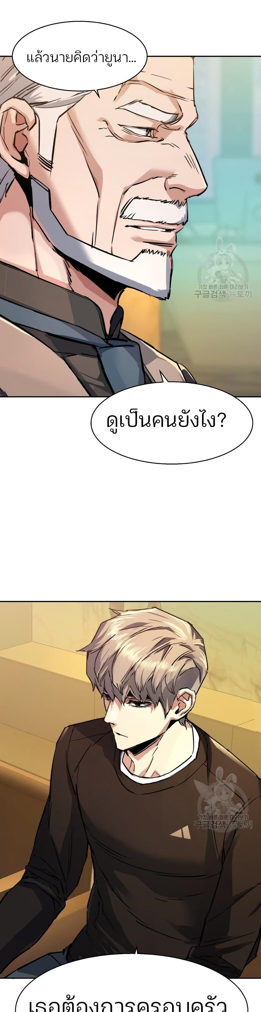 Mercenary Enrollment พี่ชายบอดี้การ์ด ตอนที่ 89 แปลไทย