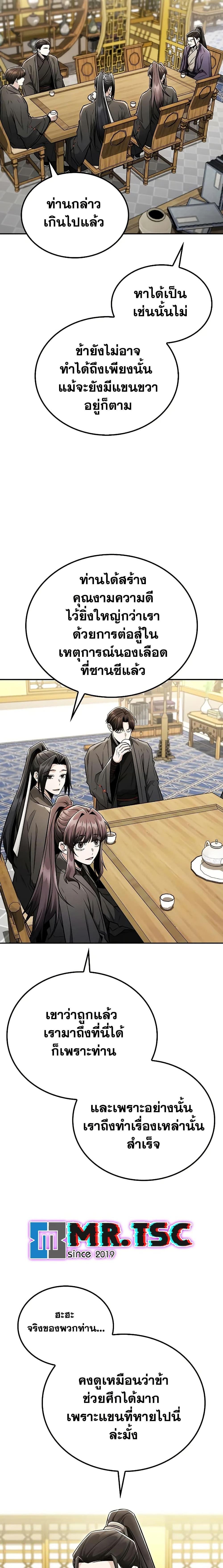 Mount Hua Sect’s Genius Phantom Swordsman ยอดอัจฉริยะนักดาบเงามายาแห่งฮวาซาน ตอนที่ 25 แปลไทย