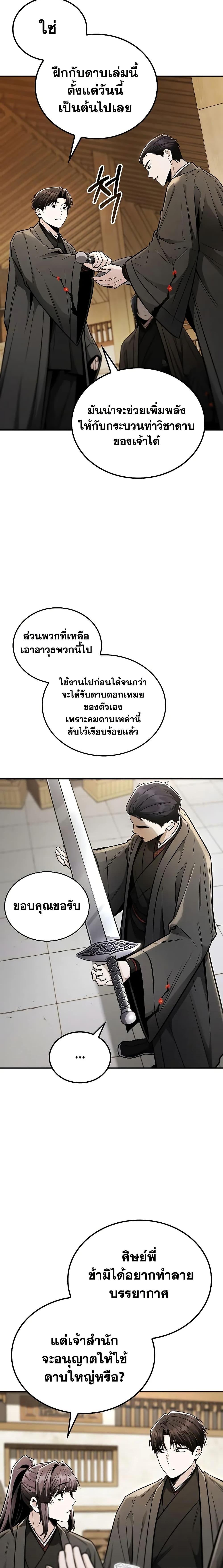 Mount Hua Sect’s Genius Phantom Swordsman ยอดอัจฉริยะนักดาบเงามายาแห่งฮวาซาน ตอนที่ 25 แปลไทย