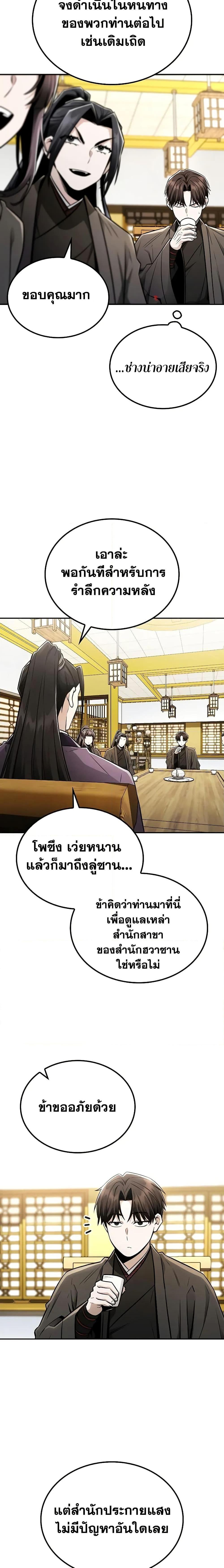 Mount Hua Sect’s Genius Phantom Swordsman ยอดอัจฉริยะนักดาบเงามายาแห่งฮวาซาน ตอนที่ 25 แปลไทย