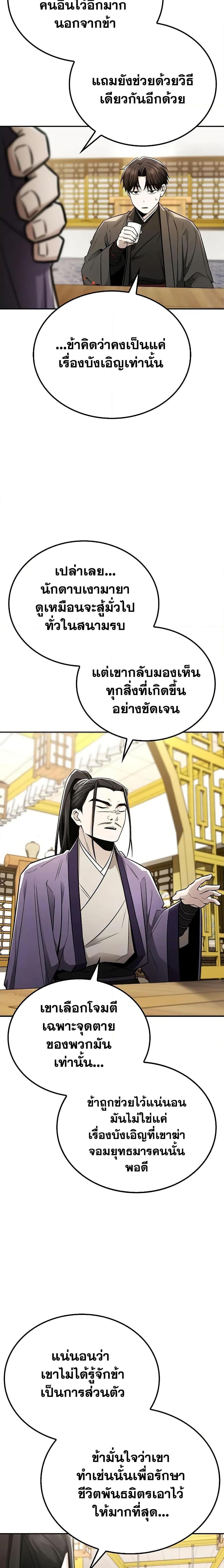 Mount Hua Sect’s Genius Phantom Swordsman ยอดอัจฉริยะนักดาบเงามายาแห่งฮวาซาน ตอนที่ 25 แปลไทย