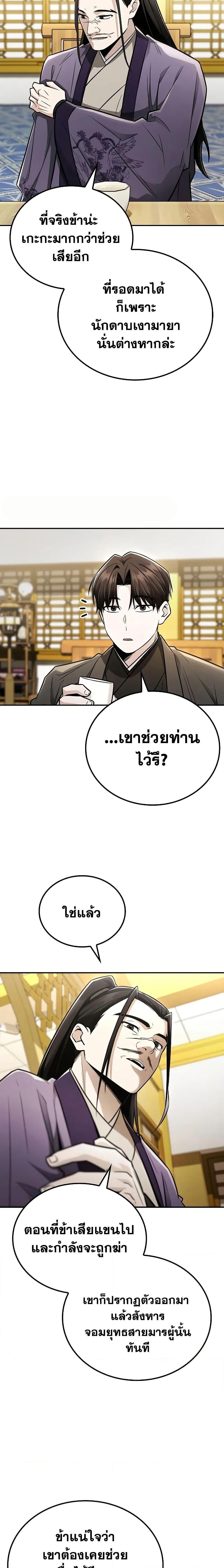 Mount Hua Sect’s Genius Phantom Swordsman ยอดอัจฉริยะนักดาบเงามายาแห่งฮวาซาน ตอนที่ 25 แปลไทย