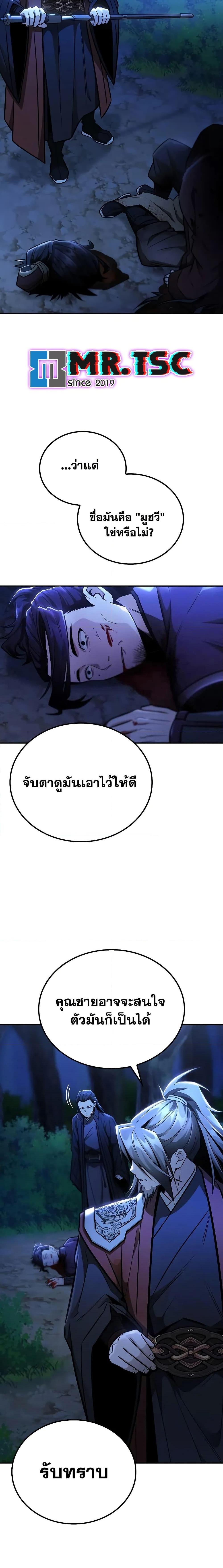 Mount Hua Sect’s Genius Phantom Swordsman ยอดอัจฉริยะนักดาบเงามายาแห่งฮวาซาน ตอนที่ 25 แปลไทย