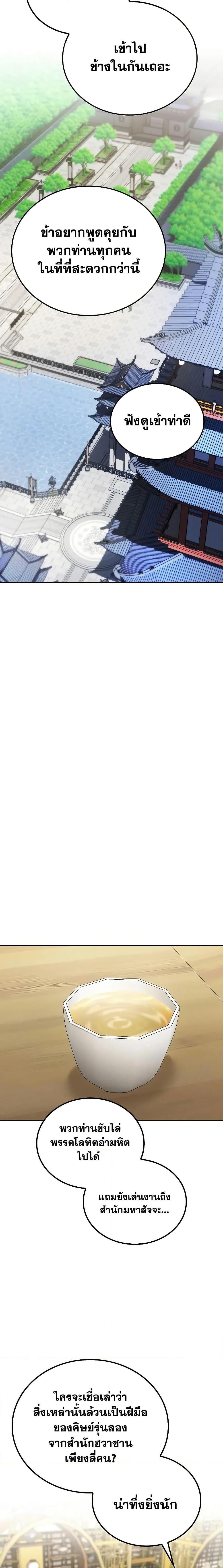 Mount Hua Sect’s Genius Phantom Swordsman ยอดอัจฉริยะนักดาบเงามายาแห่งฮวาซาน ตอนที่ 25 แปลไทย