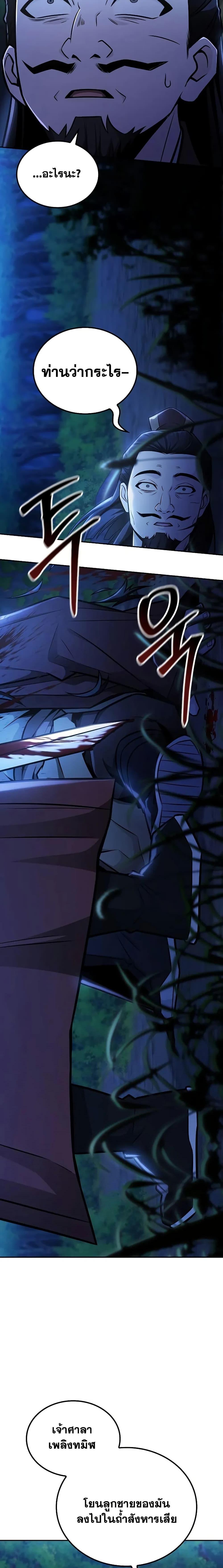 Mount Hua Sect’s Genius Phantom Swordsman ยอดอัจฉริยะนักดาบเงามายาแห่งฮวาซาน ตอนที่ 25 แปลไทย