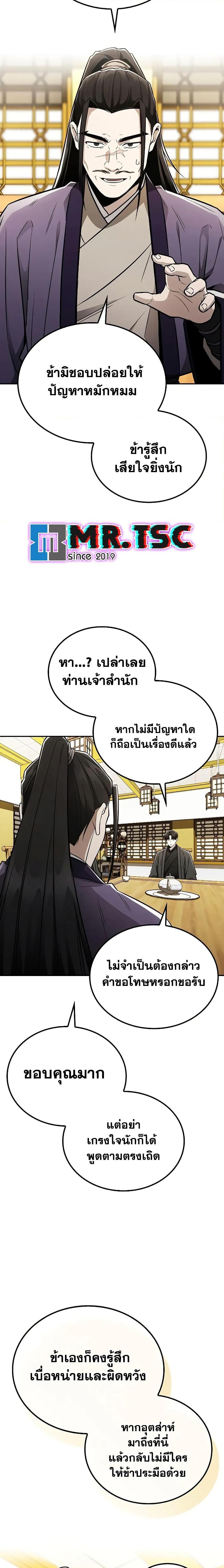 Mount Hua Sect’s Genius Phantom Swordsman ยอดอัจฉริยะนักดาบเงามายาแห่งฮวาซาน ตอนที่ 25 แปลไทย