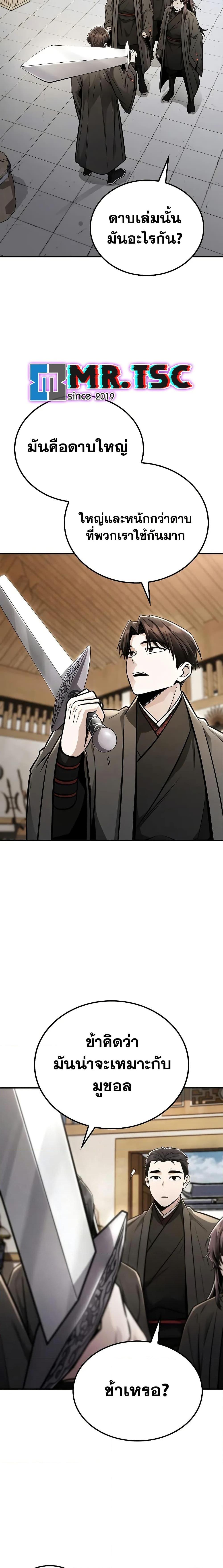 Mount Hua Sect’s Genius Phantom Swordsman ยอดอัจฉริยะนักดาบเงามายาแห่งฮวาซาน ตอนที่ 25 แปลไทย