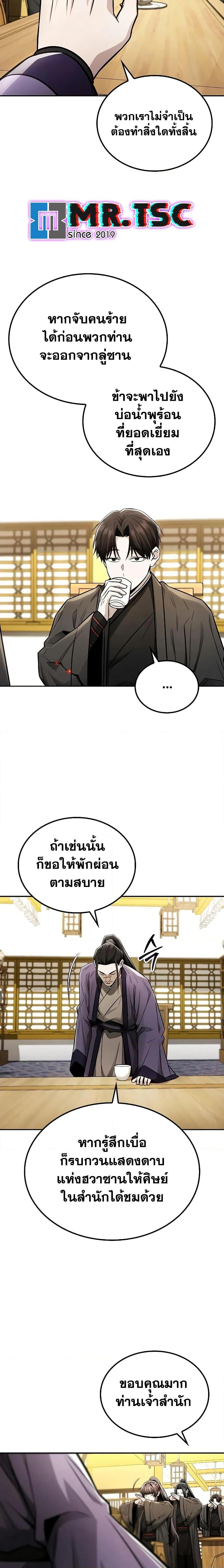 Mount Hua Sect’s Genius Phantom Swordsman ยอดอัจฉริยะนักดาบเงามายาแห่งฮวาซาน ตอนที่ 25 แปลไทย