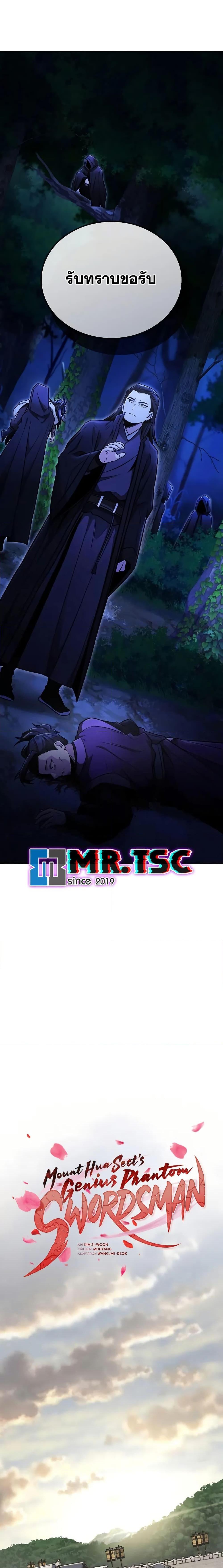 Mount Hua Sect’s Genius Phantom Swordsman ยอดอัจฉริยะนักดาบเงามายาแห่งฮวาซาน ตอนที่ 25 แปลไทย
