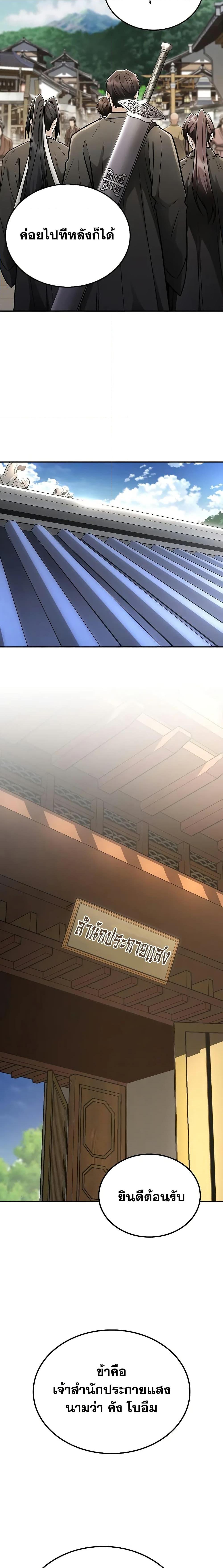 Mount Hua Sect’s Genius Phantom Swordsman ยอดอัจฉริยะนักดาบเงามายาแห่งฮวาซาน ตอนที่ 25 แปลไทย