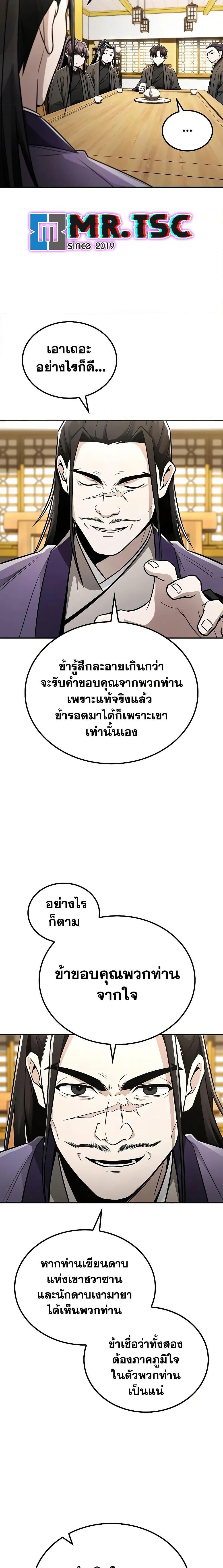 Mount Hua Sect’s Genius Phantom Swordsman ยอดอัจฉริยะนักดาบเงามายาแห่งฮวาซาน ตอนที่ 25 แปลไทย