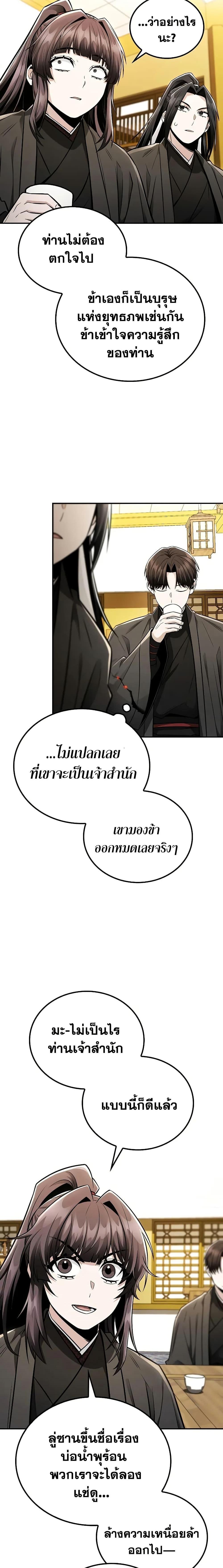 Mount Hua Sect’s Genius Phantom Swordsman ยอดอัจฉริยะนักดาบเงามายาแห่งฮวาซาน ตอนที่ 25 แปลไทย