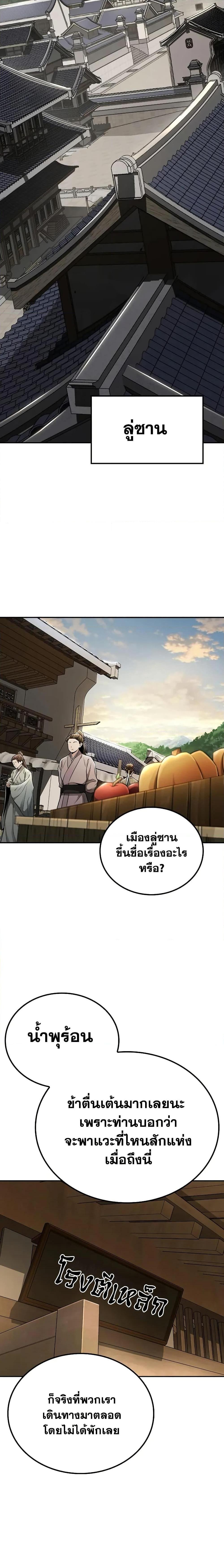 Mount Hua Sect’s Genius Phantom Swordsman ยอดอัจฉริยะนักดาบเงามายาแห่งฮวาซาน ตอนที่ 25 แปลไทย