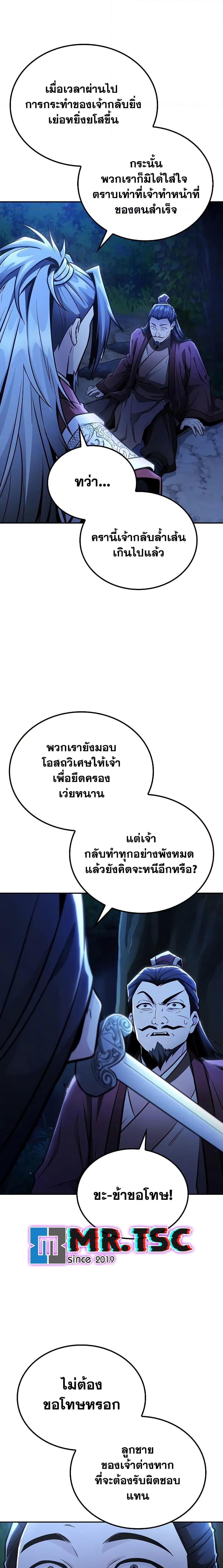 Mount Hua Sect’s Genius Phantom Swordsman ยอดอัจฉริยะนักดาบเงามายาแห่งฮวาซาน ตอนที่ 25 แปลไทย
