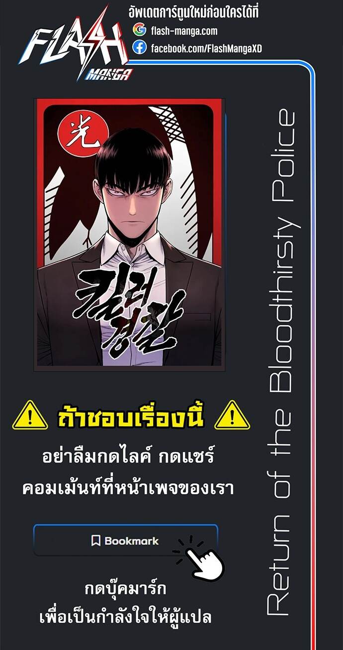 Return of the Bloodthirsty Police ตำรวจนักฆ่า ตอนที่ 98 แปลไทย