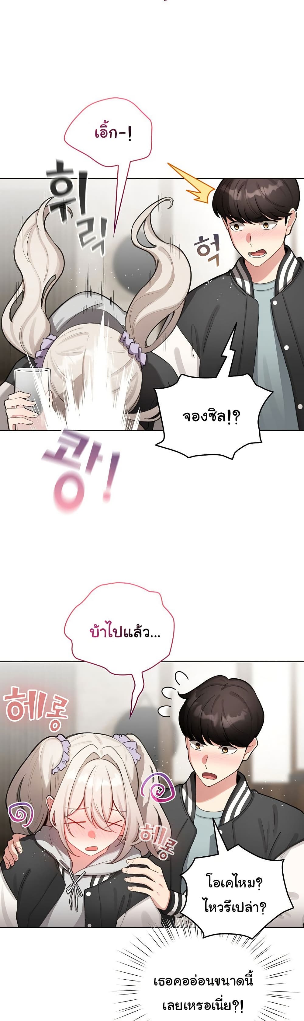 I Became a Pornhwa NPC - ตอนที่ 46