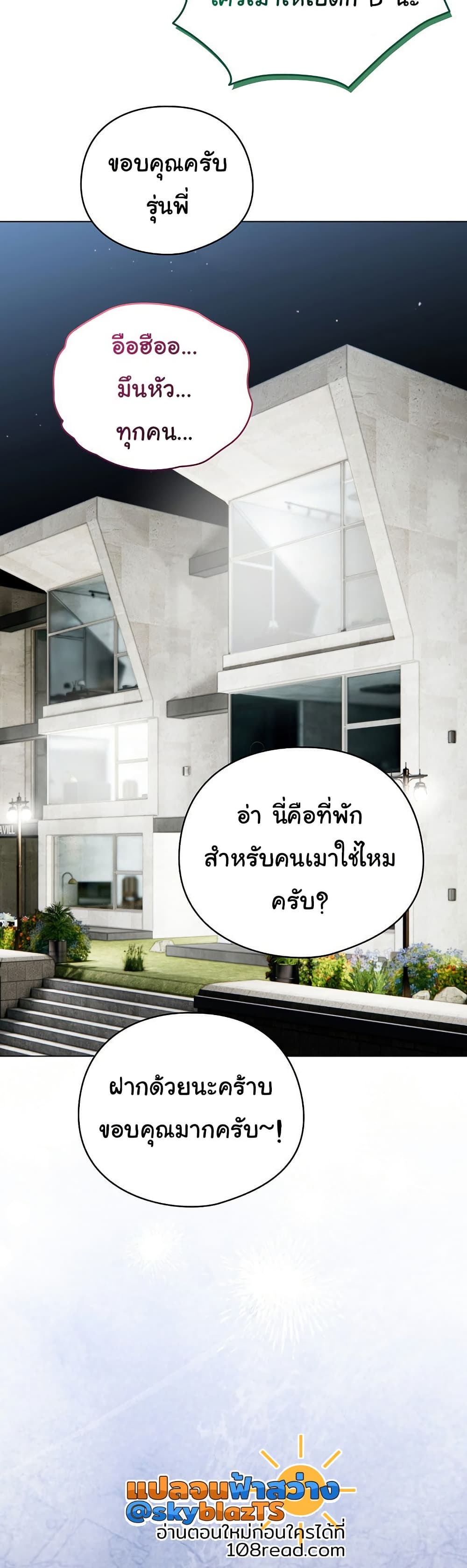 I Became a Pornhwa NPC - ตอนที่ 46