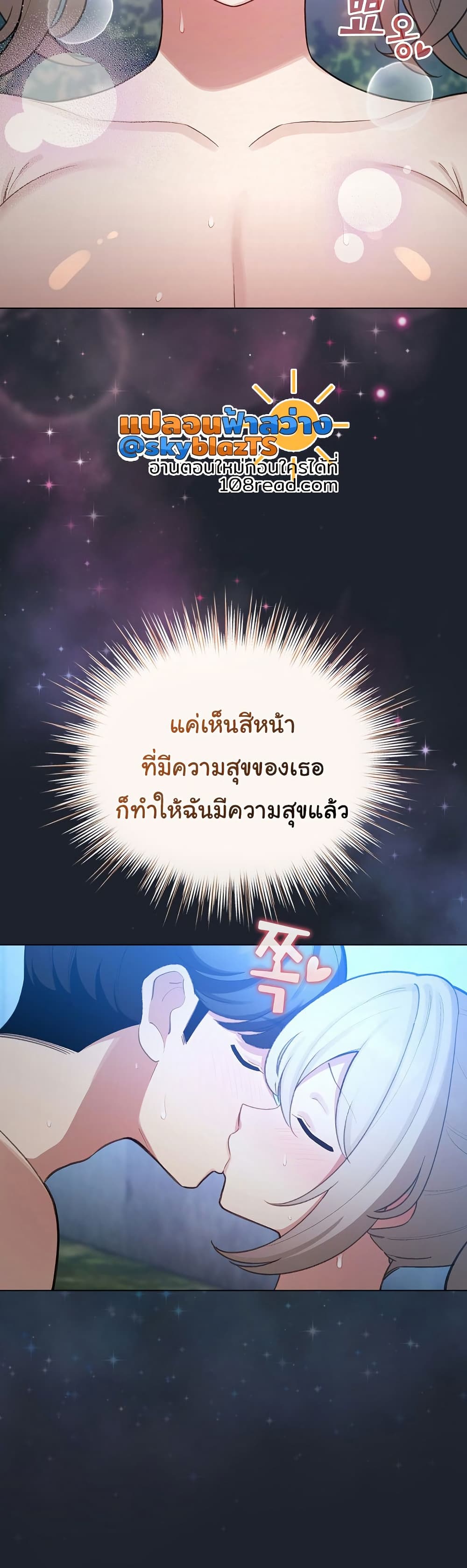 I Became a Pornhwa NPC - ตอนที่ 46