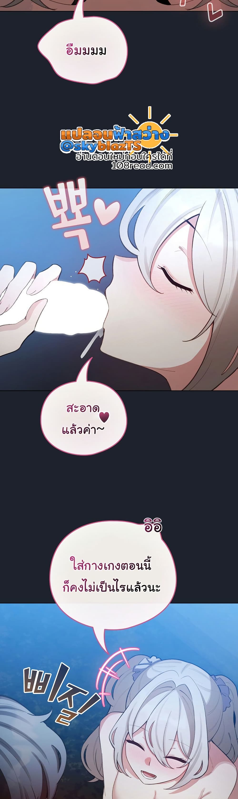 I Became a Pornhwa NPC - ตอนที่ 46