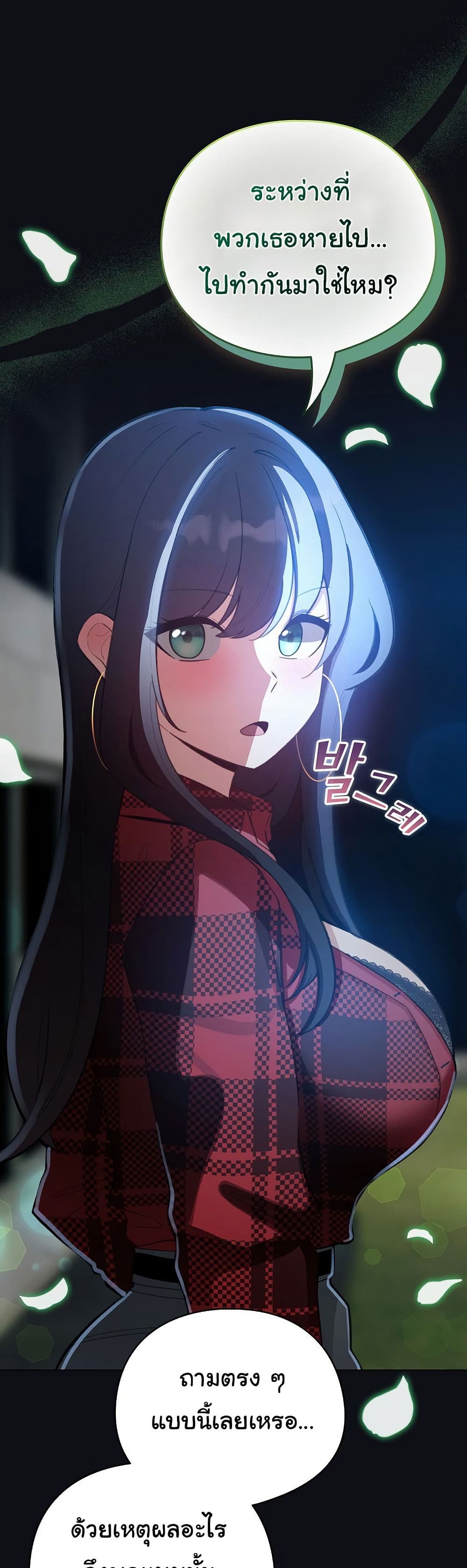 I Became a Pornhwa NPC - ตอนที่ 46