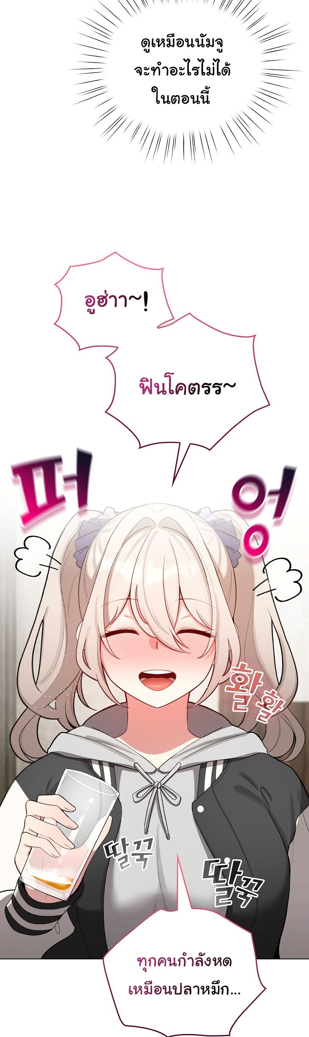 I Became a Pornhwa NPC - ตอนที่ 46