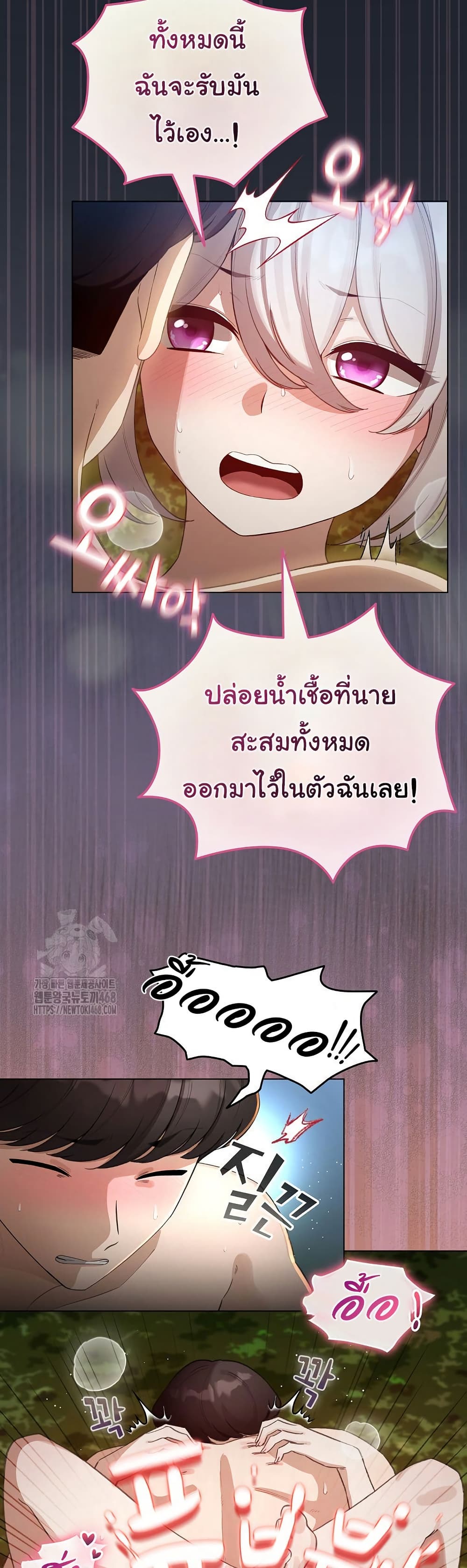 I Became a Pornhwa NPC - ตอนที่ 46