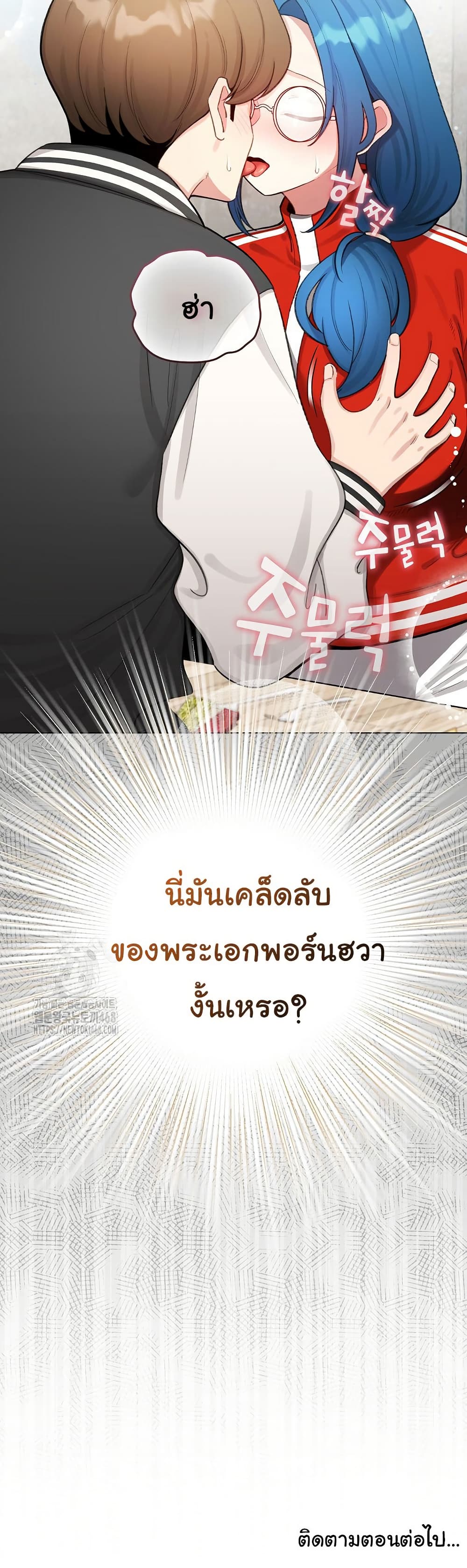 I Became a Pornhwa NPC - ตอนที่ 46