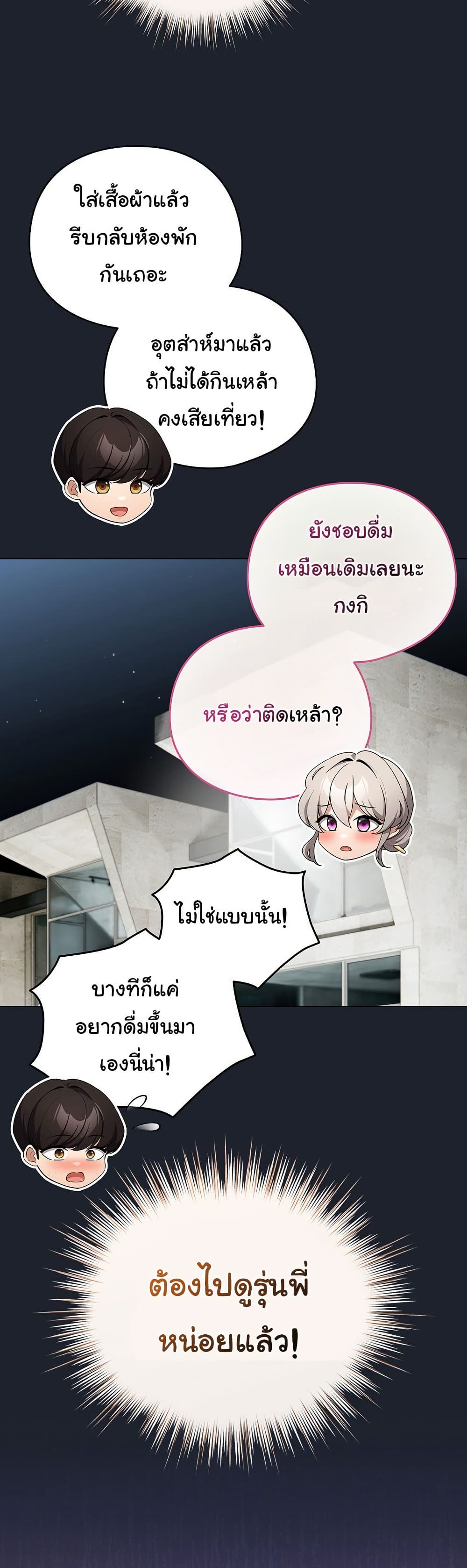 I Became a Pornhwa NPC - ตอนที่ 46