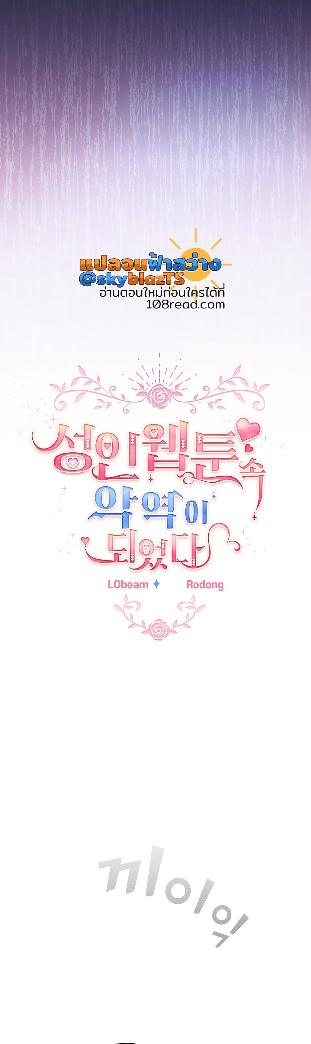 I Became a Pornhwa NPC - ตอนที่ 46