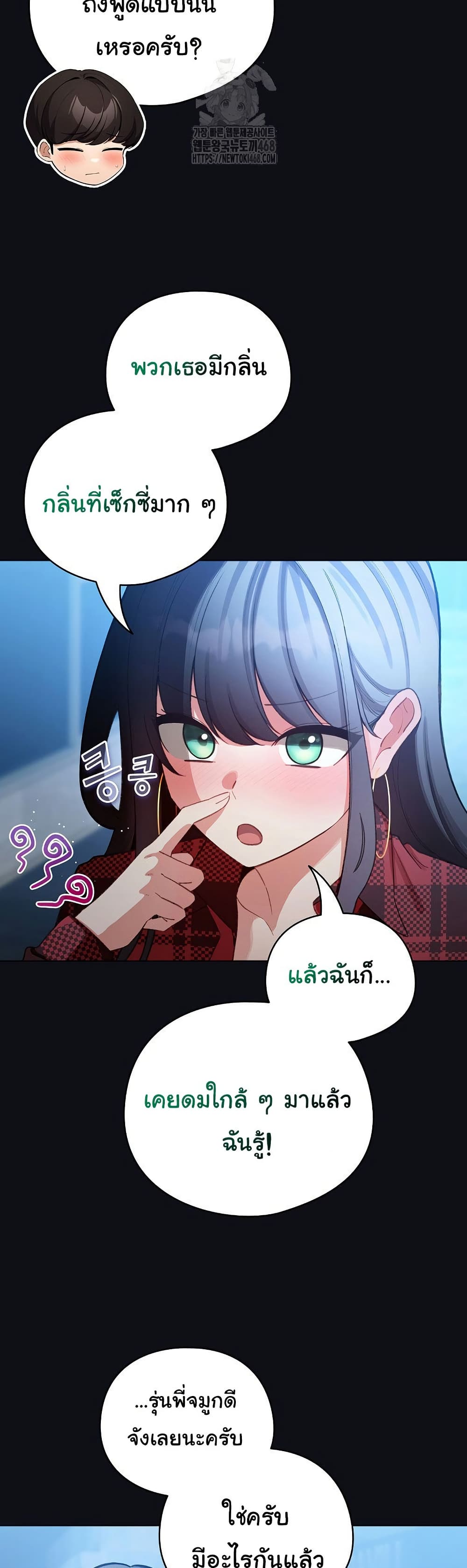 I Became a Pornhwa NPC - ตอนที่ 46