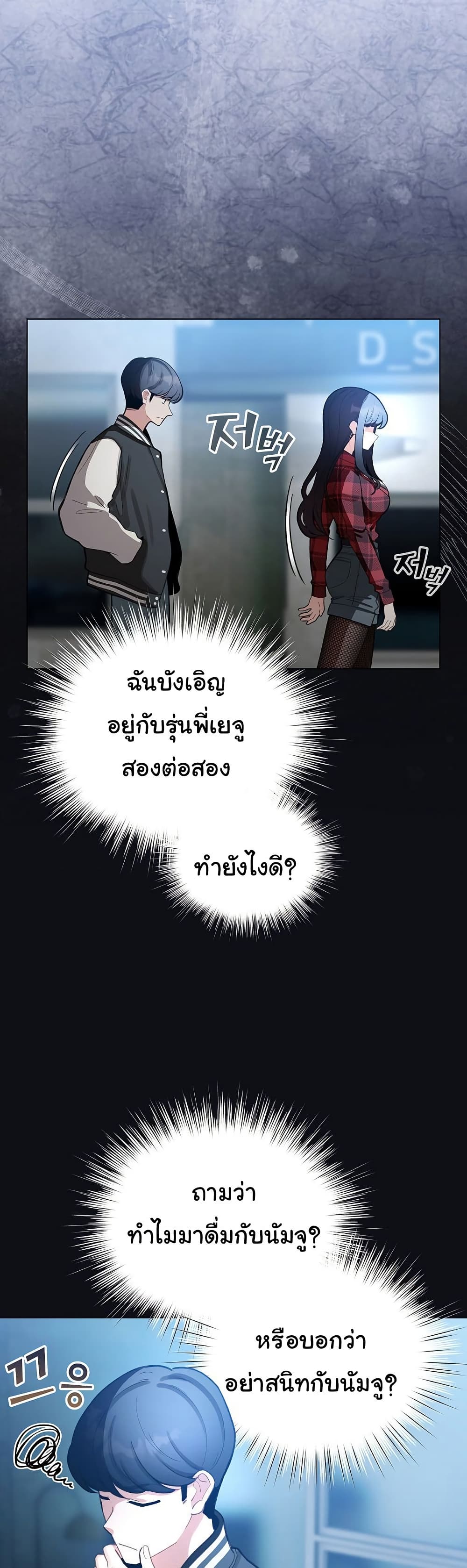 I Became a Pornhwa NPC - ตอนที่ 46