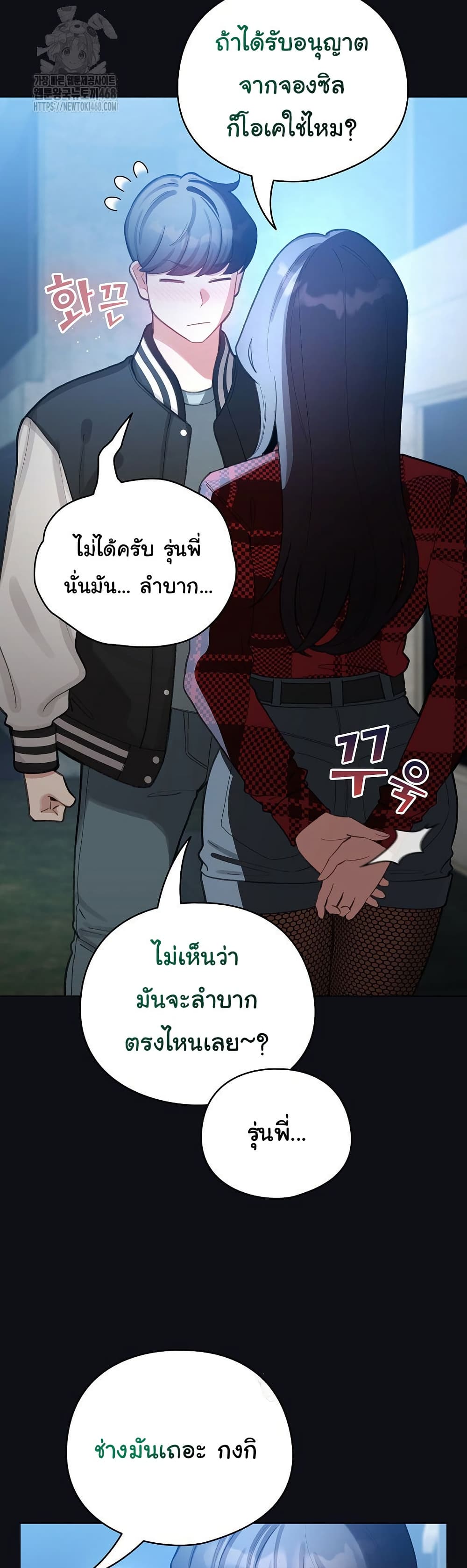 I Became a Pornhwa NPC - ตอนที่ 46
