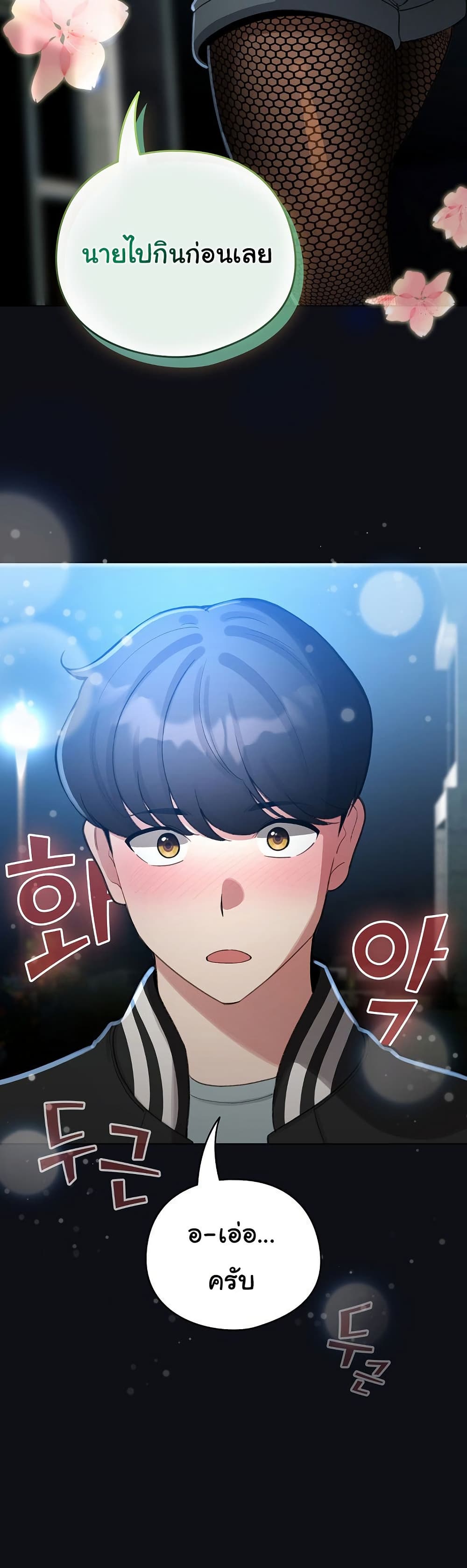 I Became a Pornhwa NPC - ตอนที่ 46