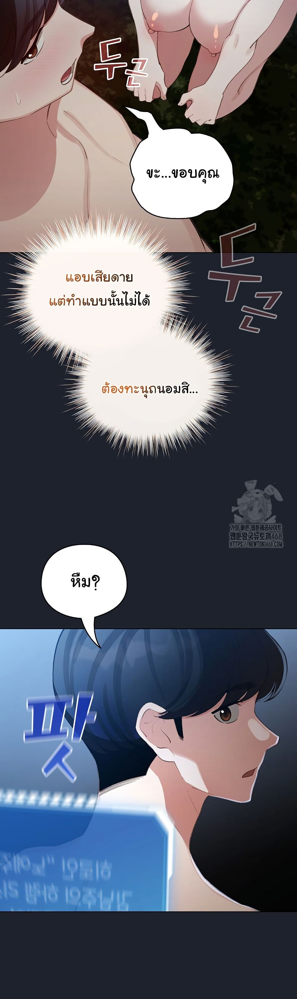 I Became a Pornhwa NPC - ตอนที่ 46