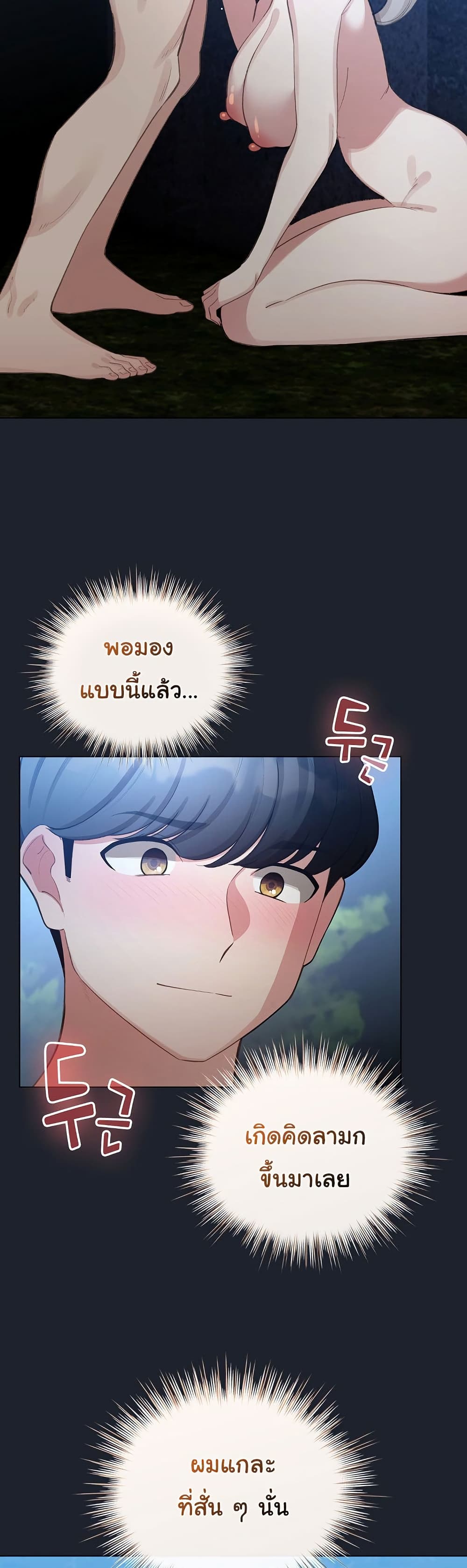 I Became a Pornhwa NPC - ตอนที่ 46