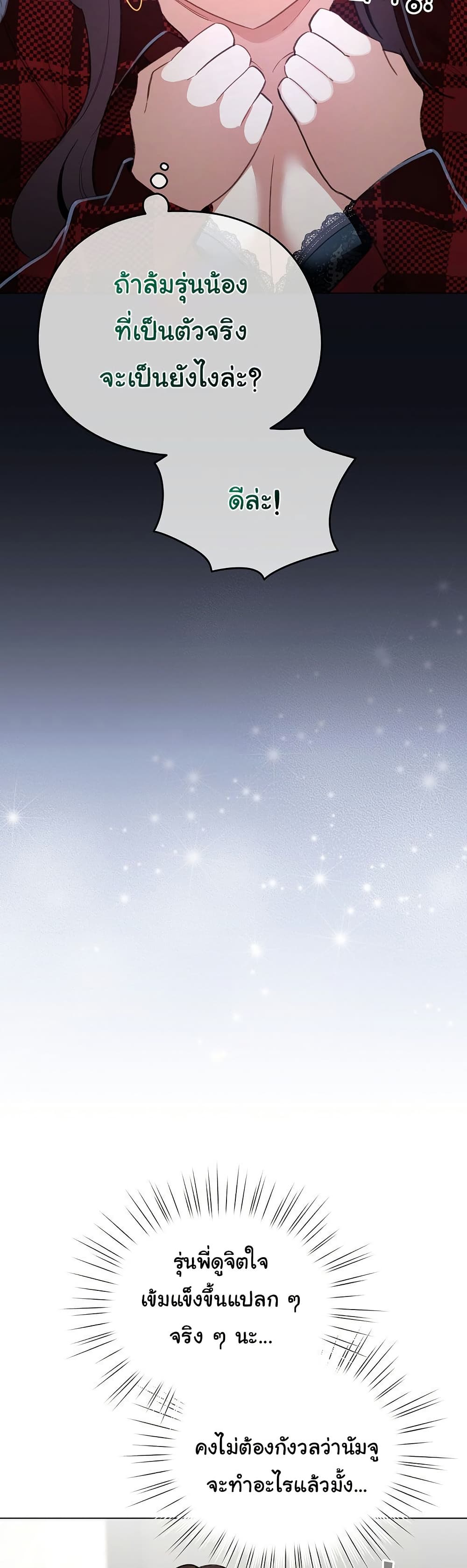 I Became a Pornhwa NPC - ตอนที่ 46