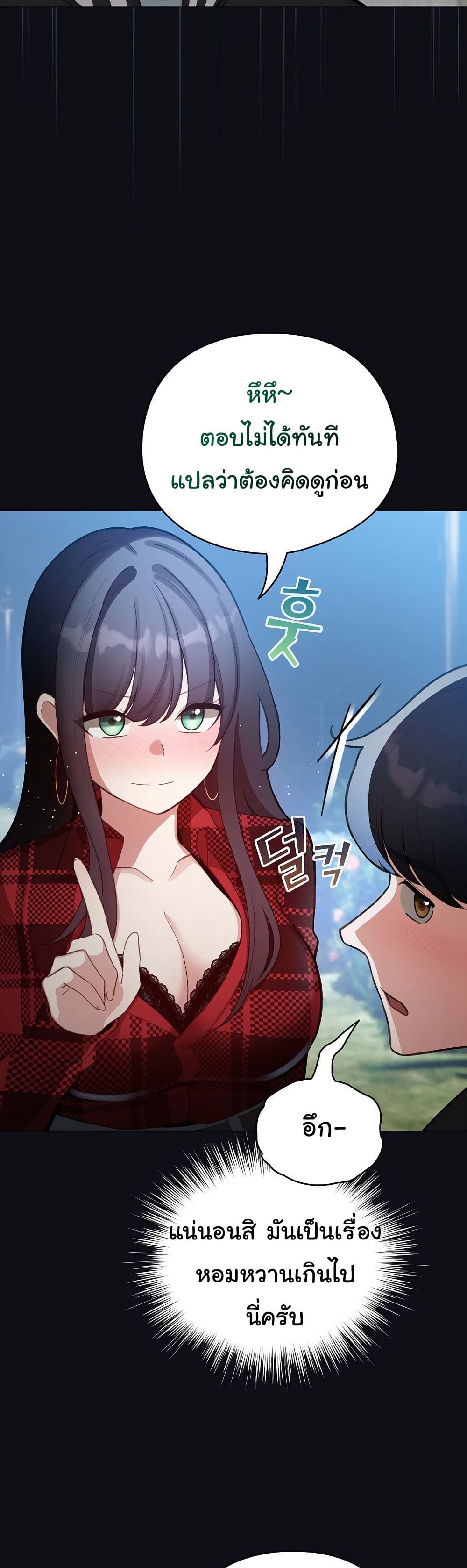 I Became a Pornhwa NPC - ตอนที่ 46