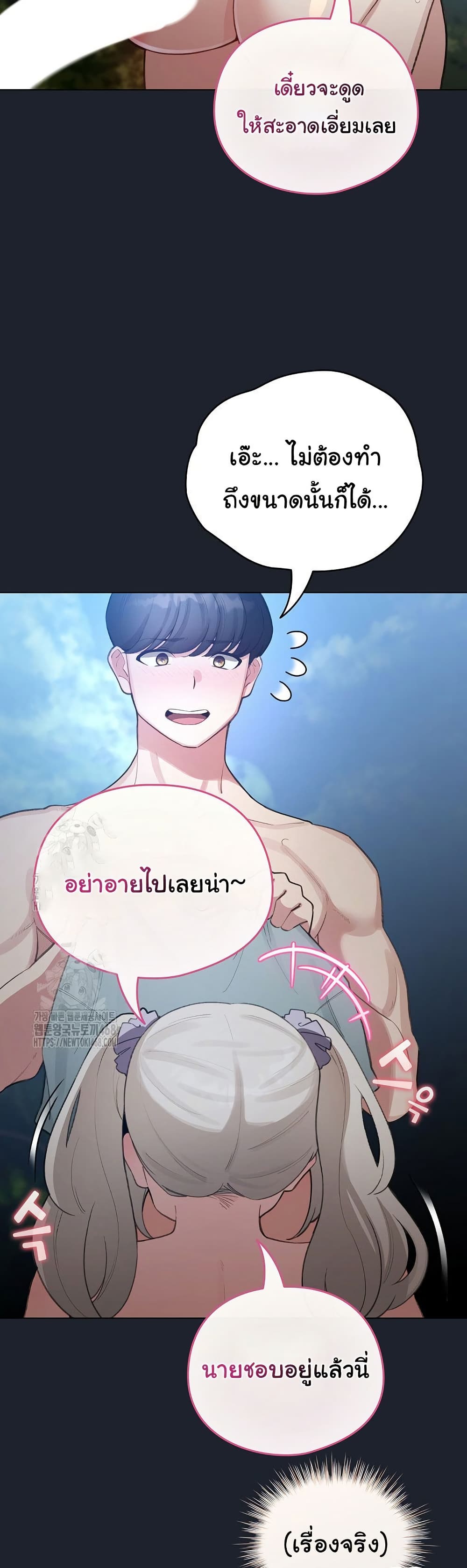 I Became a Pornhwa NPC - ตอนที่ 46