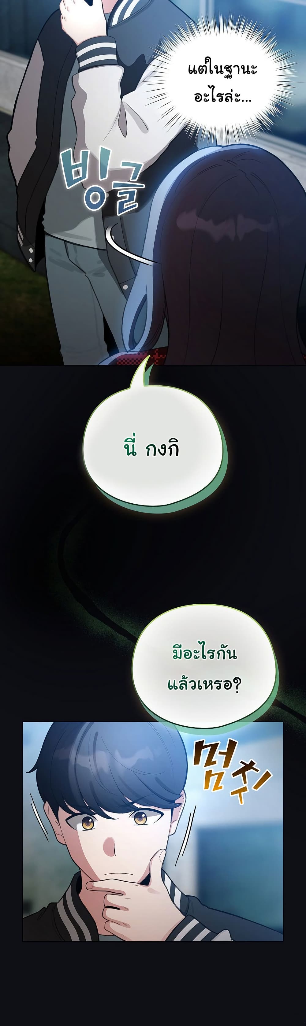 I Became a Pornhwa NPC - ตอนที่ 46