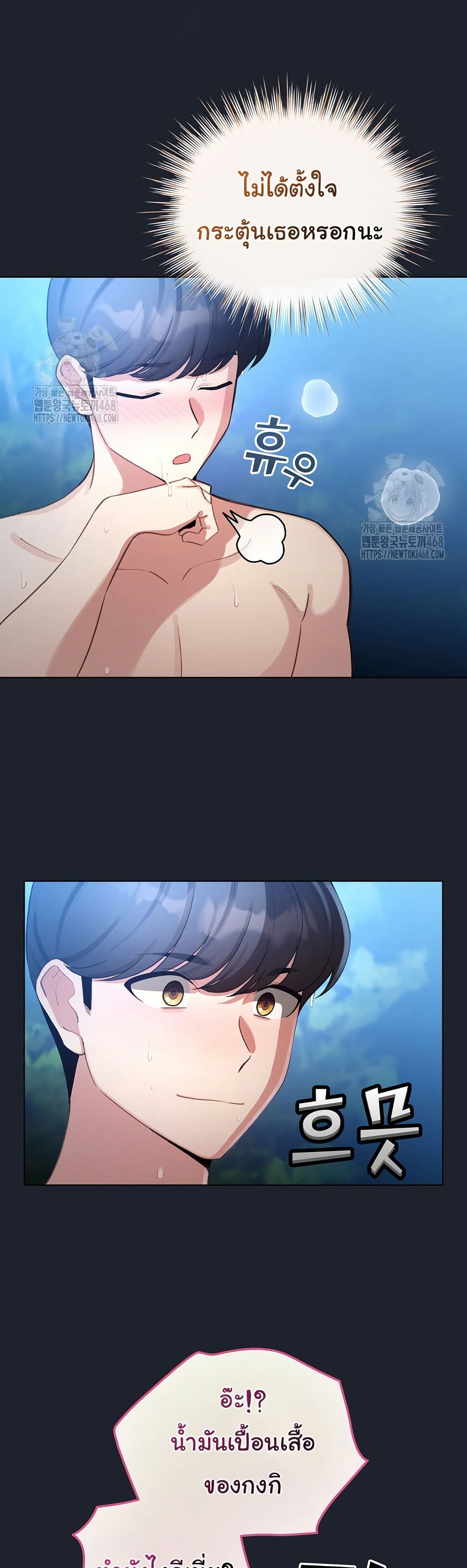 I Became a Pornhwa NPC - ตอนที่ 46