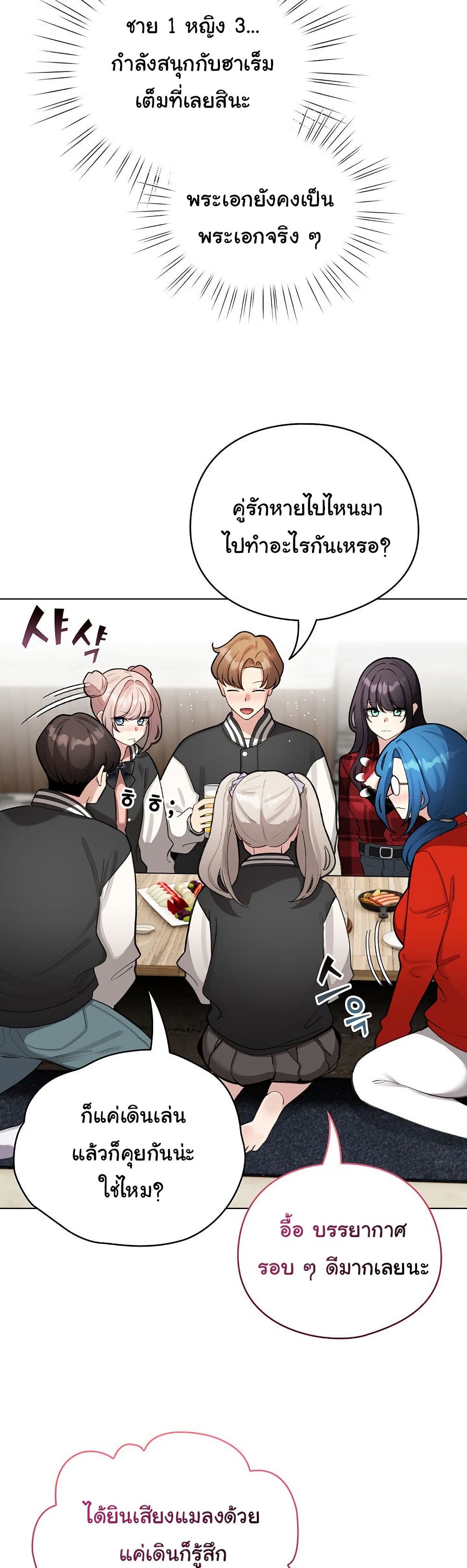 I Became a Pornhwa NPC - ตอนที่ 46