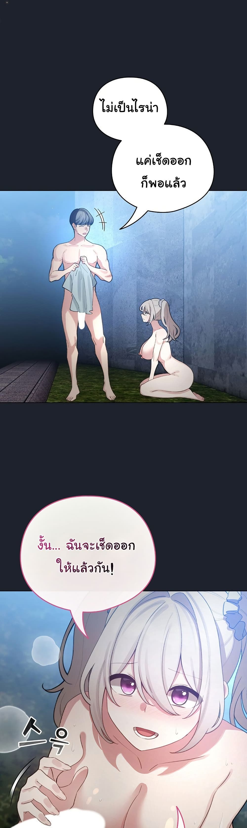 I Became a Pornhwa NPC - ตอนที่ 46